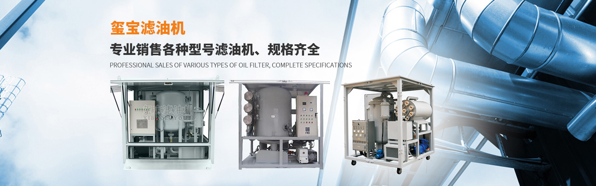 雙級真空濾油機(jī)廠家